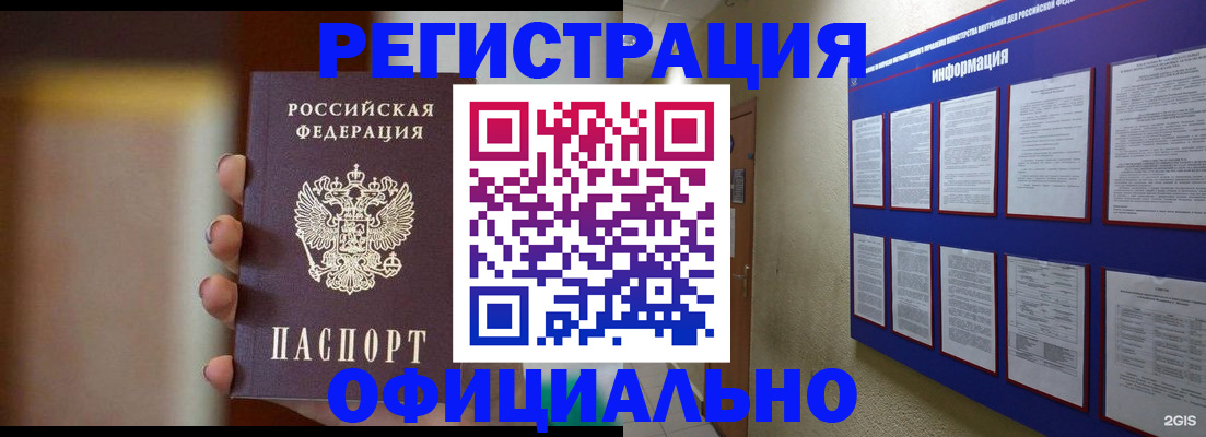 временная регистрация в Кемеровской области
