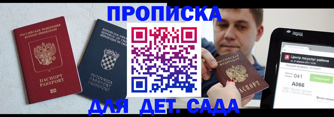 прописка гарантия в Кемеровской области