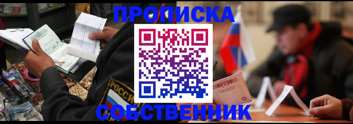 прописка ребенка в Кемеровской области