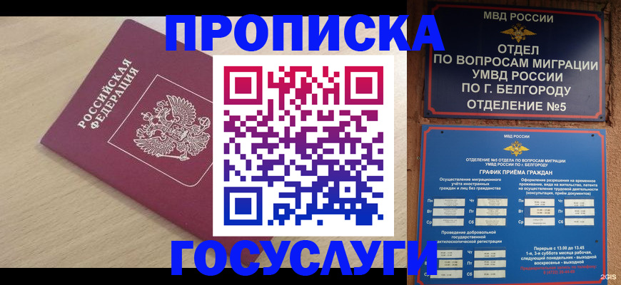 прописка законно в Кемеровской области