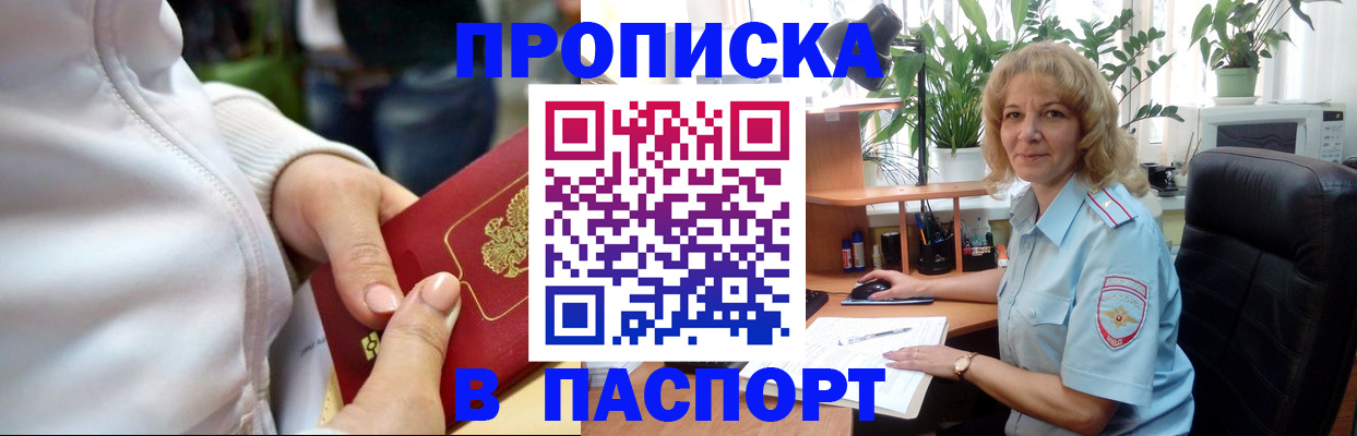 прописка ребенка в Кемеровской области