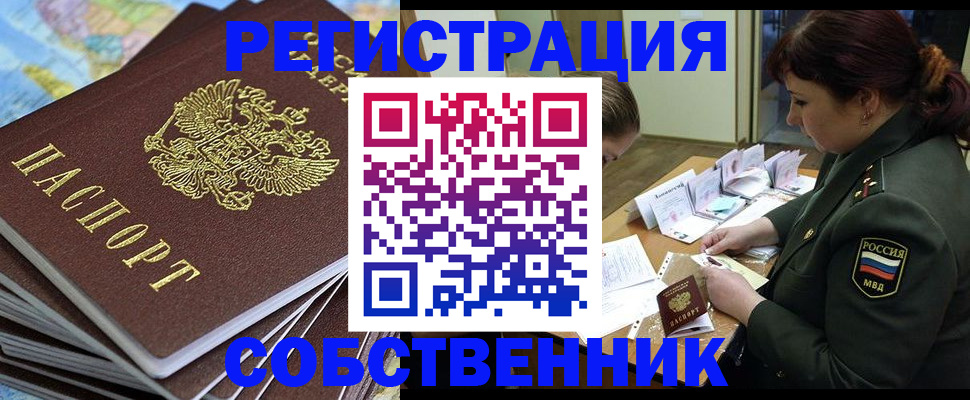 временная регистрация для всех в Кемеровской области